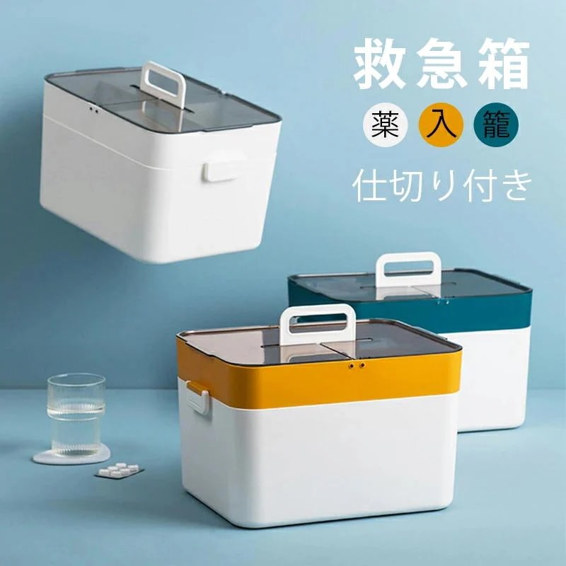 再入荷品救急箱 薬箱 大容量 おしゃれ ファミリー 薬 収納 ボックス 風 シンプル クスリ箱 薬ケース 小物入れ インテリア 道具箱 家庭用 薬入れ 緊急 防災 応急手当 応急処置