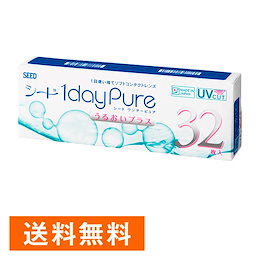 ★【送料無料】 ワンデーピュア うるおいプラス 32枚入り(1Day / コンタクト / レンズ / シード)