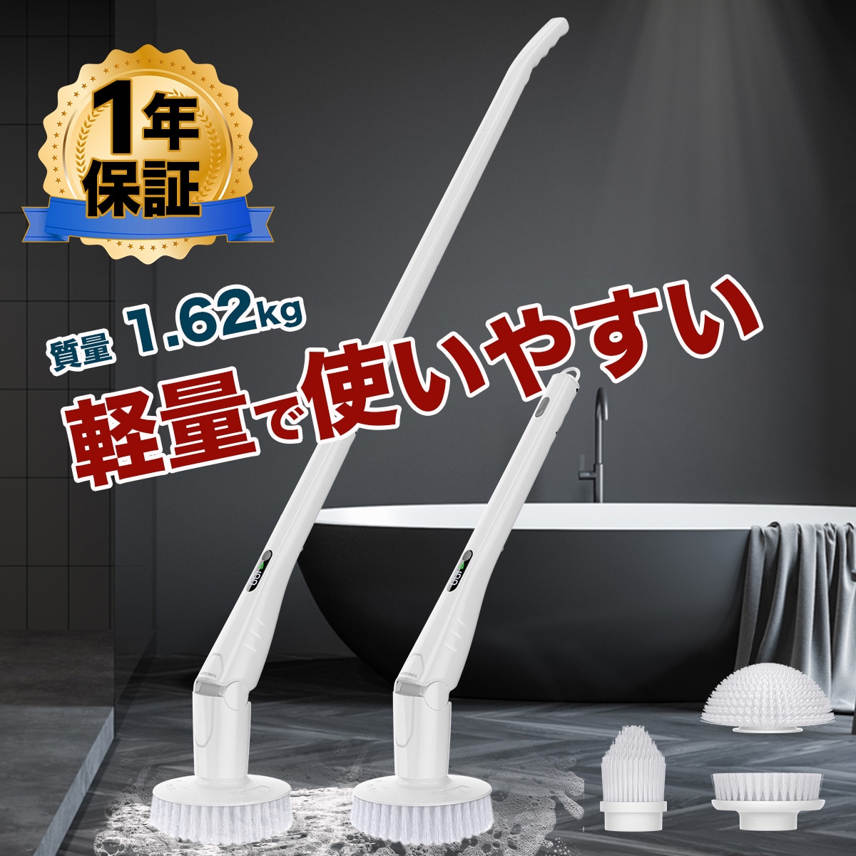 電動ブラシ 風呂掃除 ２つ回転モードにより汚れ落としやすく楽にお風呂掃除ができる 電動バスポリッシャー 電動モップ