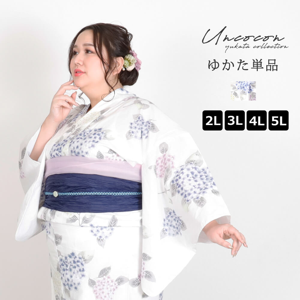 浴衣　大きいサイズ　レディース　ゆかた　大人　浴衣単品　３Ｌ　４Ｌ　ぽっちゃり　ふくよかさん向け　大きい　あじさい　青　紫