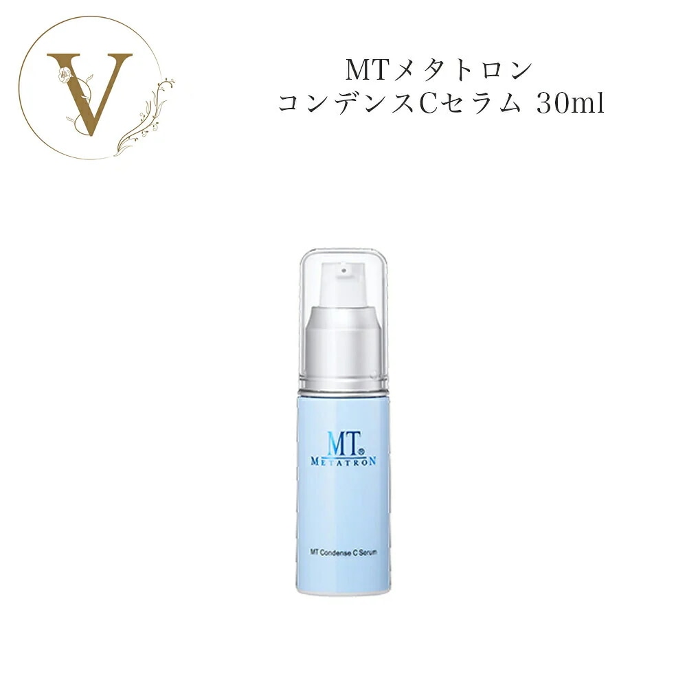 MT　コンデンスCセラム　20ml　美容液　サロン専売品