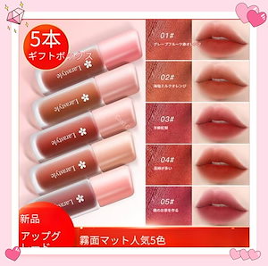 【人気商品リップグロスセット】人気5色ムースリップグロス保湿で色落ちしにくい控えめな水のこぼれたリップグロス箱鏡面の水光で爽やかに透ける赤リップ泥彩リップグロス白の甘美なリップグロスギフトセット