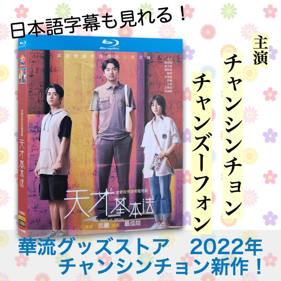 中国ドラマ「天才基本法」中国版ブルーレイ 日本語字幕あり!