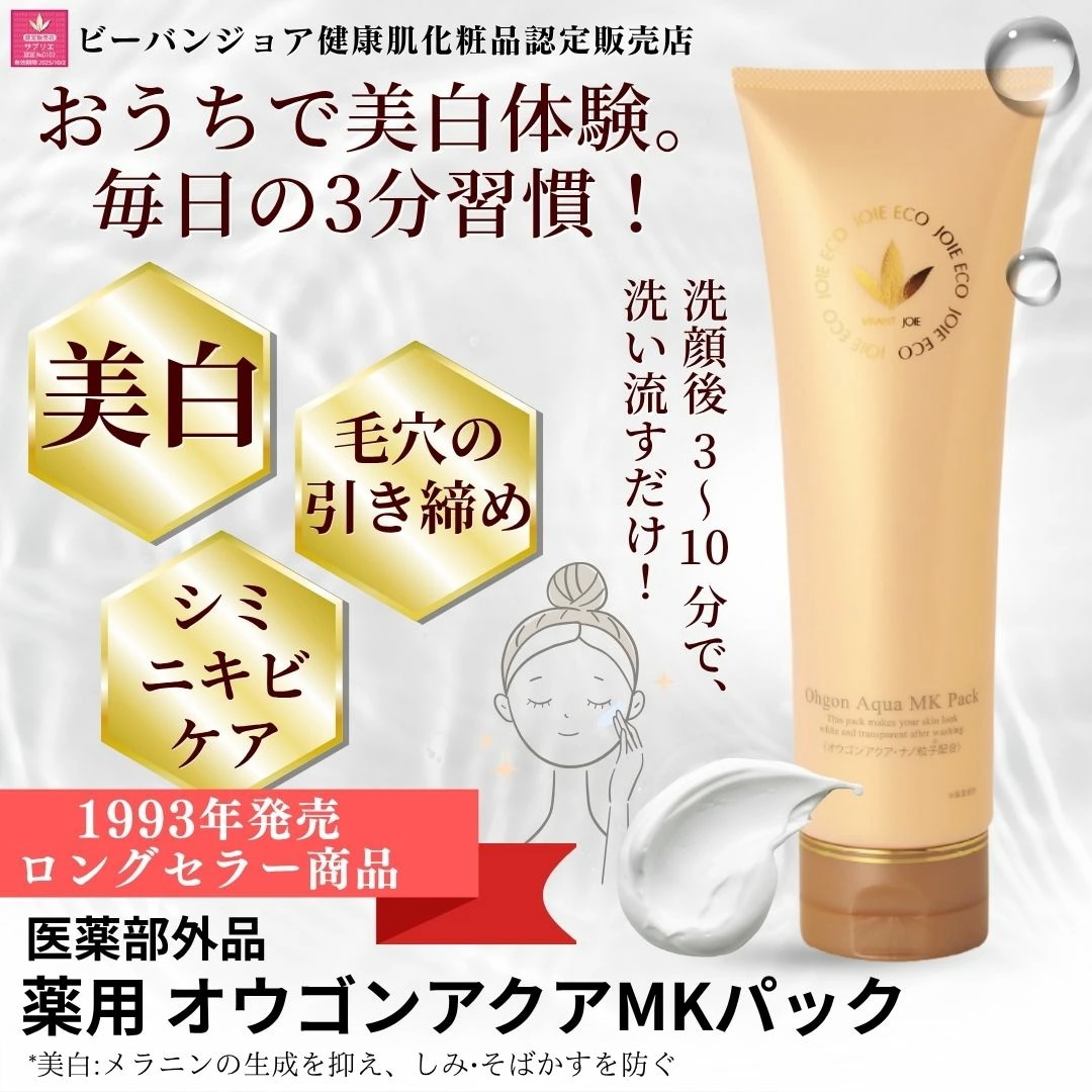 弱酸性の洗い流すパック　「薬用オウゴンアクア MKパック 200g」　医薬部外品