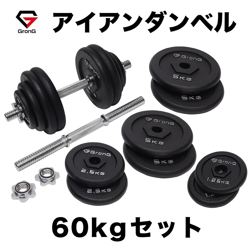 アイアン ダンベル セット プレート シャフト 重量変更可能