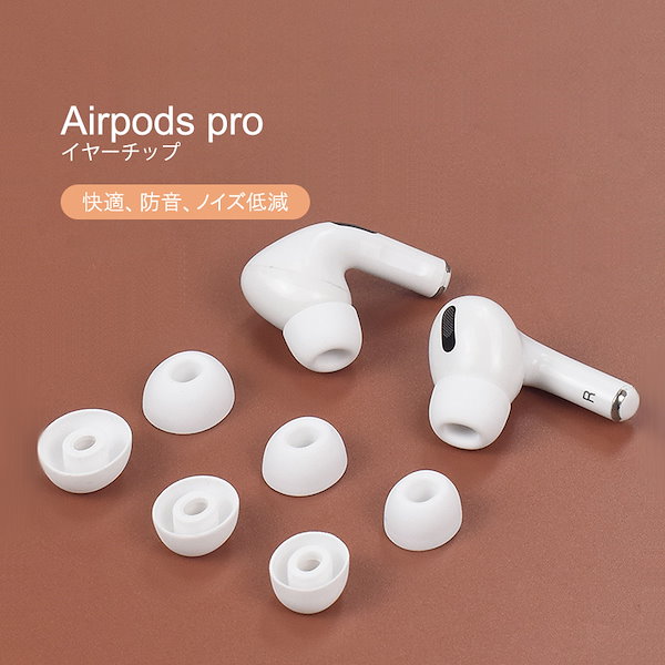 Qoo10] airpods proイヤーチップ EM