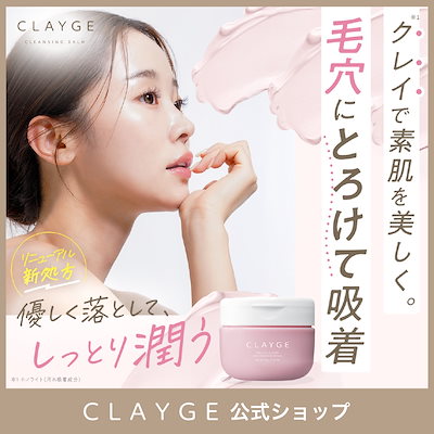 Qoo10] クレージュ リニューアル新処方！クレンジングバーム