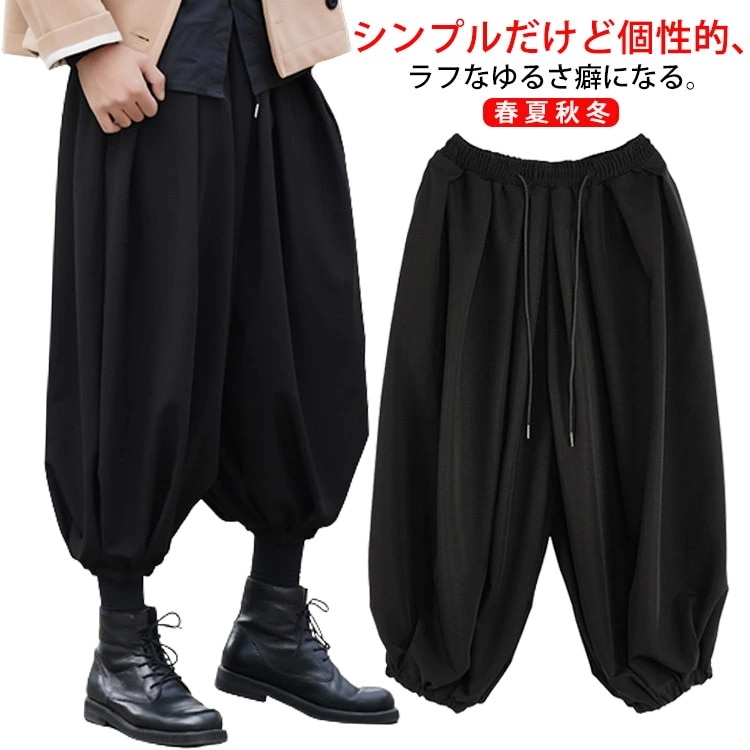 限定カラーサルエルパンツ メンズ ボトムス エスニックファッション サルエル パンツ オールシーズン アジアンパンツ 大きいサイズ 黒 ダンス ポケット付き 春 夏 秋 冬 春服 9分丈 大きサイズ