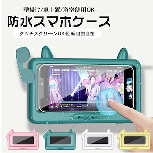 スマホ防水カバー 壁掛け式 防水スマホスタンド お風呂 スマホ防水ケース 風呂 スタンド スマホケース キッチン用 スマホカバー 防水スマホケース タッチスクリーン 強力粘着 防水