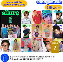 当店特典 + 2種セット allure KOREA 26年6月号 表紙 ALPHA DRIVE ONE 和訳付き ald1 雑誌