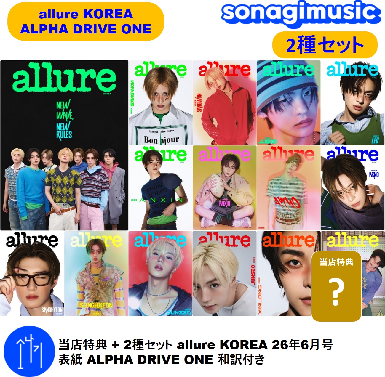 当店特典 + 2種セット allure KOREA 26年6月号 表紙 ALPHA DRIVE ONE 和訳付き ald1 雑誌