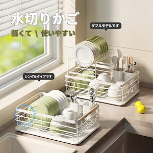 水切りかご 食器 水切りラック 水切り 大容量 おしゃれ スリム 食器乾燥 食器置き 抗菌 キッチン スレス製 省ス