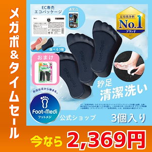 【メガポ限定 +1】 足用 石けん 薬用 殺菌 フットソープ 足洗い ソープ 3個入り エコ包装 WEB限定 足ケア 臭い対策 せっけん 石鹸 角質 角質ケア 足裏 角質除去 フットケア 臭い