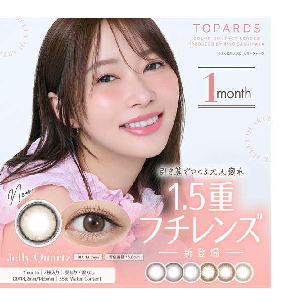 （４箱セット）ワンマンストパーズ　トパーズ　トパーズマンスリー　１箱２枚入り　カラコントパース