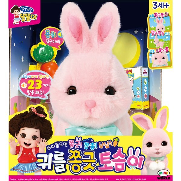 トロトロの耳をピンと立てるトソミ (贈呈品なくなり次第贈呈終了)
