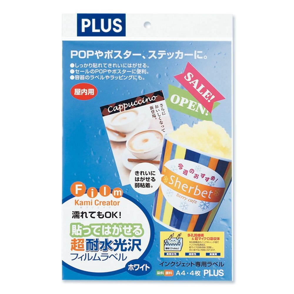 （まとめ買い）インクジェット用紙 貼ってはがせる超耐水光沢 フィルムラベル ホワイト A4 4シート入 IT-324HR [x3]