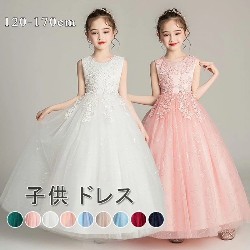 【即納】子供 ドレス 発表会 子どもドレス ロングドレス キッズ ドレス 花柄 刺繍 子どもドレス フォーマル 七五三 ジュニアドレス フォーマル 結婚式 七五三 お呼ばれ 結婚式 演奏会 発表会 誕