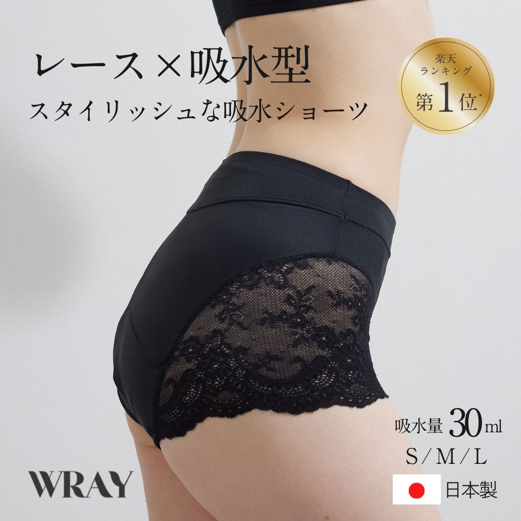 【楽天1位】レース 吸水ショーツ サニタリーショーツ 吸水量約30ml ブラック 黒 S/M/L フェムテック サステナブル デザイン 防臭 防水 蒸れない 漏れない レディース 女性 日本
