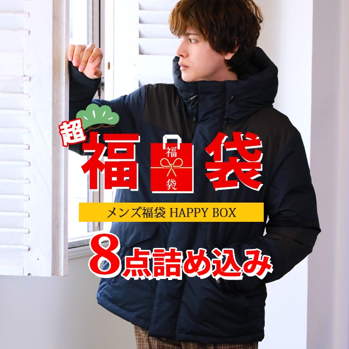 福袋 2023 メンズ 福袋 令和Ver. メンズ ファッション ニット アウター シャツ パンツ 雑貨 計8点入り メンズ コーデ おまかせ 福袋