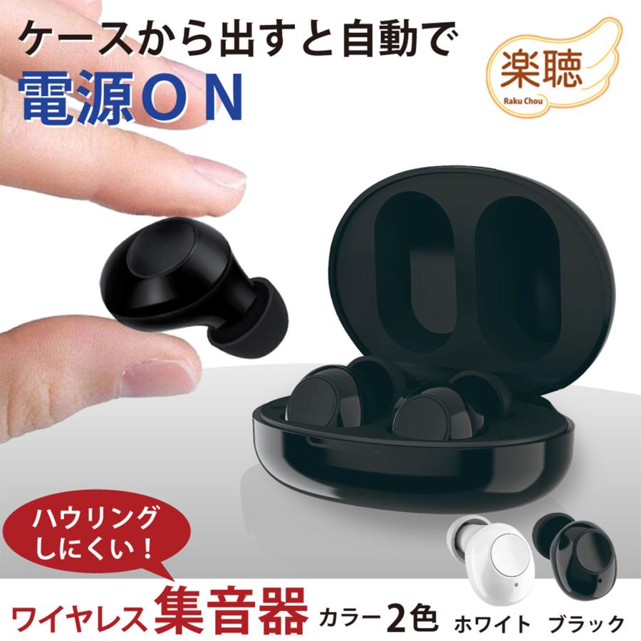 集音器 高齢者 充電式 使いやすい イヤホン 耳穴 ケース付き 口コミ 集音器と補聴器の違いは 旅行 充電 軽度 中度 ベスト・アンサー 爆買