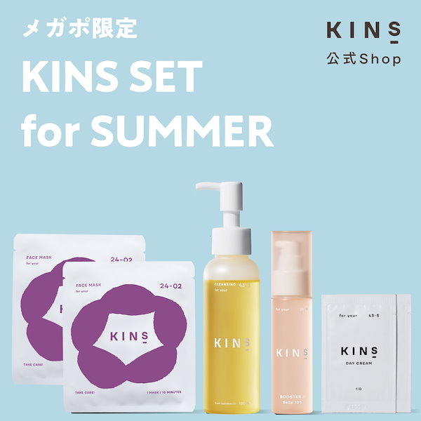 キンズ KINS クレンジングオイル ブースター　 美容液 マスク セット Qoo10] KINS KINS SET FOR SUMMER（