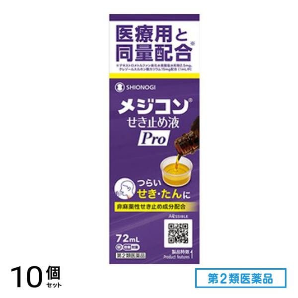 第２類医薬品 メジコンせき止め液Pro(プロ) 72mL 10個セット