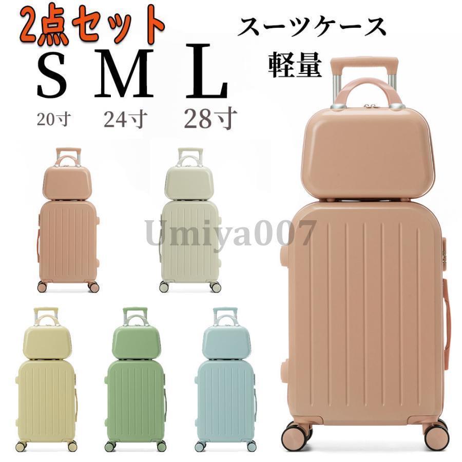 スーツケース 機内持込 2点セット 可愛い レディース S M L 軽量 大型 静音 耐衝撃最強 キャリーケース ハードケース 37日 20 24 28インチ