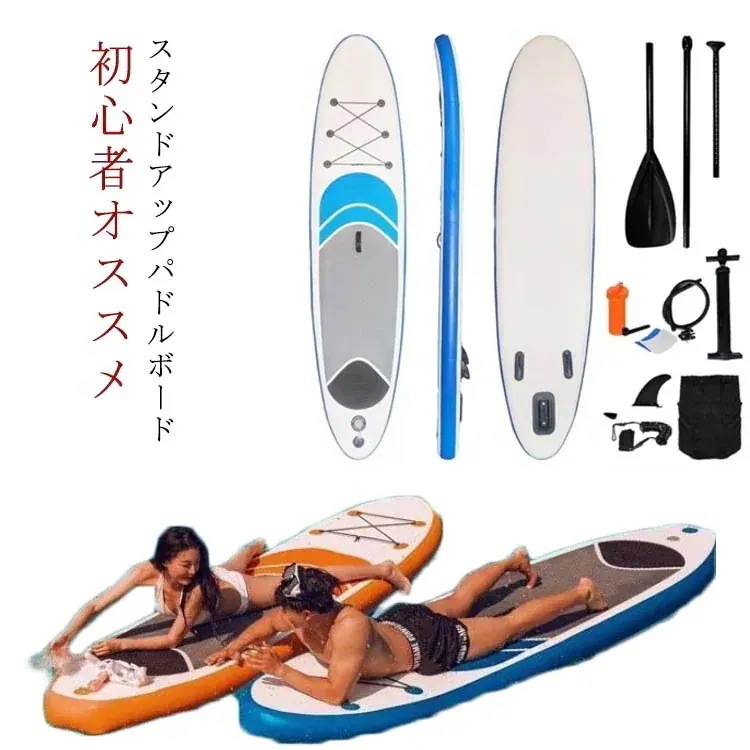 スタンドアップパドルボード supセット 釣り 厚15 両用パドル インフレータブル サーフボード カヤックシート付 長3 パドルボード 初心者オススメ sup 安定性 幅76
