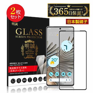 【2枚セット】Google Pixel 7 Pro ガラスフィルム 3D 強化ガラス保護フィルム 全面保護 スマホ画面保護フィルム 傷防止 割れ防止 クリア