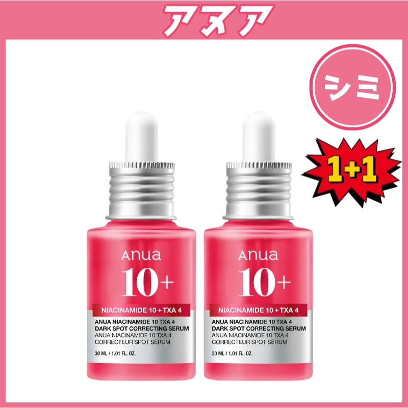 【1+1】【跡ケアシミ】TXAナイアシン跡セラム 30mL＋30mL／肌トーン／色素沈着／しっとり／水光肌／パンテノール／保湿／ビタミン