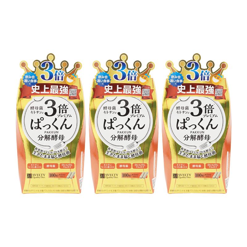 3倍 ぱっくん分解酵母 プレミアム 100粒X3