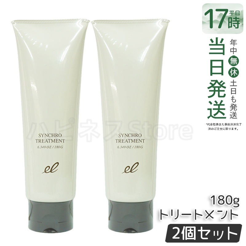 【2個セット】エレクトロン シンクロトリートメント 180g 活性電子水