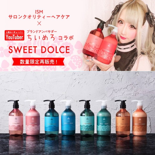 ISM ちいめろ スイートドルチェ フローラルバニラ　シャンプー　トリートメント ISM ちいめろ スイートドルチェ フローラルバニラ シャンプー