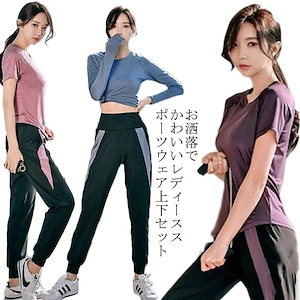トネスウェア2点セットおしゃれ可愛いランニングウェア脚トレーニングウェア涼しいヨガウェア通気性半袖長袖Tシャツトップスパンツヨガフィットネススポーツウェアスリムレディース上下セットスポーツウェアフィッ