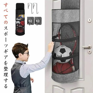 ドア掛け ボールホルダー 収納バッグ 大容量 吊り下げ ハンギングボール収納 ボール入れ スポーツバッグ 片付け サッカーバスケ野球バレーボール おもちゃ収納 体育用品 部屋