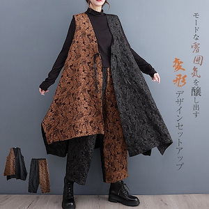 セットアップ レディース ロング 2 点セット パンツスーツ ロングジレ モード系 アシンメトリー プリント 個性的 ゆったり 体型カバー フォーマル 結婚式 パーティ用