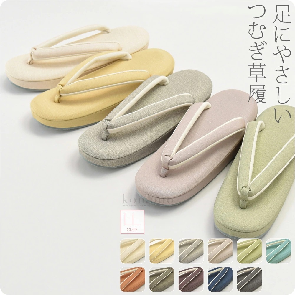 草履 単品 普段使い 日本製 足にやさしい つむぎ草履 大きいサイズ LL 10022188