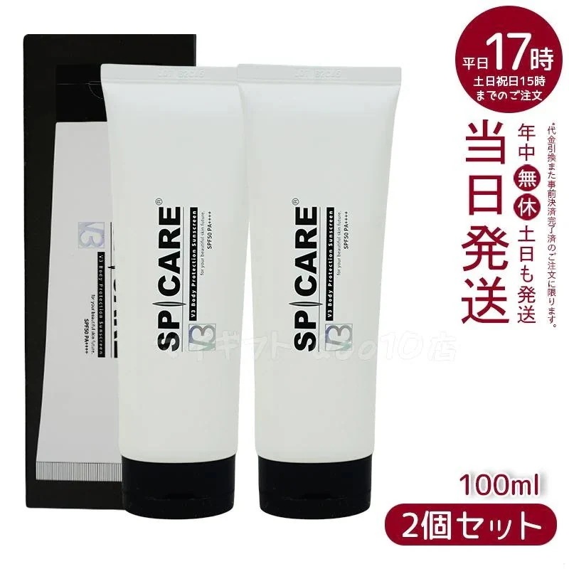 【2個セット】 正規品 スピケア V3 ボディプロテクションサンスクリーン 100ml SPICARE
