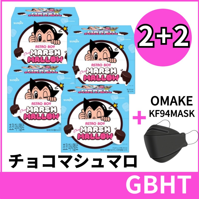 [2+2]アストロボーイ チョコマシュマロ 20個入1BOX