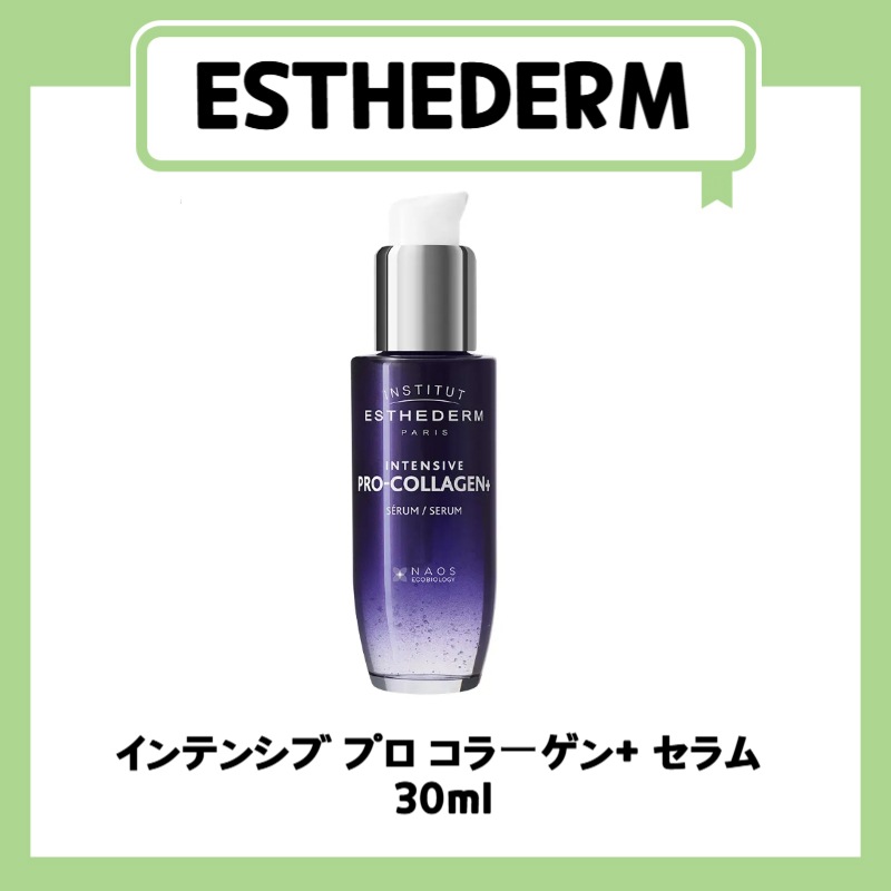 インテンシブ プロ コラーゲン+ セラム  30ml
