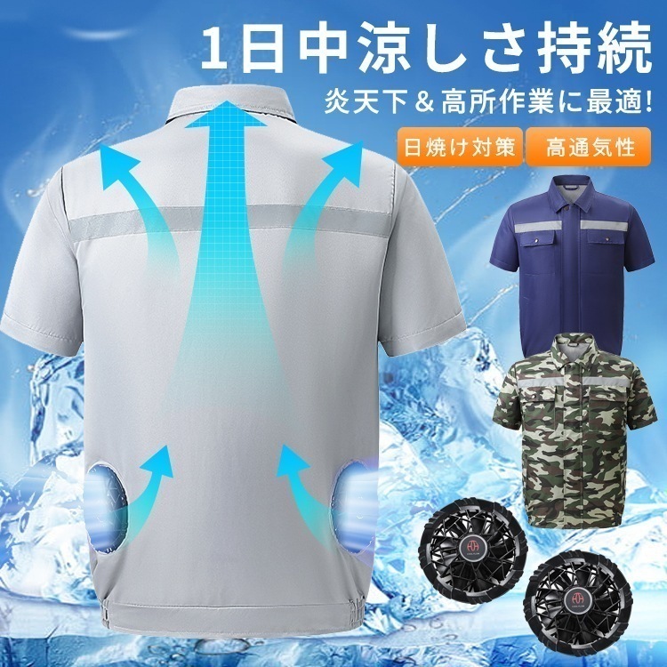 空調作業服 空調ウェア ファン付き 空調 扇風 服 大風量 冷却服 仕事服 撥水加工 クールベスUSB給電 3段階風速 熱中症対策 空調作業着 夏 男女兼用 2026
