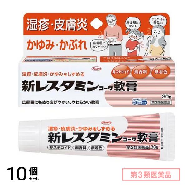 第３類医薬品 新レスタミンコーワ軟膏 30g 10個セット 6,468円