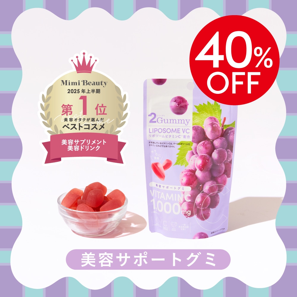 [美容サポートグミ×48袋] 2Gummy リポソーム VC：リポソームビタミンC ビタミンC 1,000mg (サプリ パケ買い 美容グミ サプリグミ 美容 インナーケア インナービューティー)