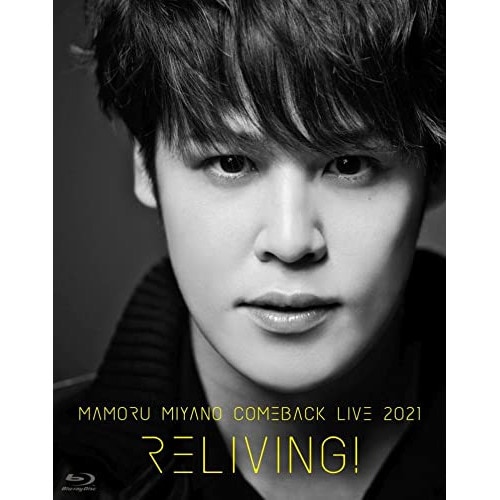 MAMORU MIYANO COMEBACK LIVE 2021 RELIVI.. ／ 宮野真守 (Blu-ray) KIXM-491