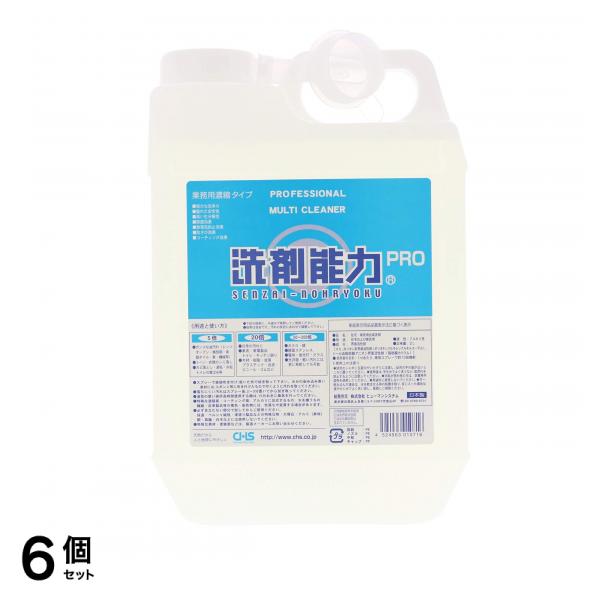 ヒューマンシステム 洗剤能力PRO 業務用洗剤 濃縮タイプ 2L 6個セット
