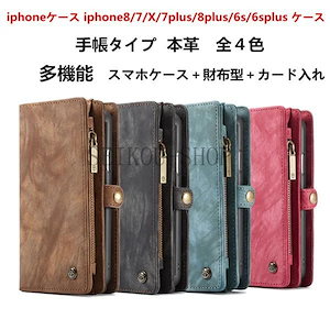 スマホケース 手帳型 携帯ケース アイフォン8 ケース 本革 多功能 財布 名刺入れ 大容量 スマホ