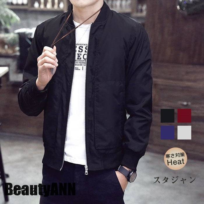 底値価格新生活 スタジャン メンズ ジャケット 春秋冬 メンズ ミリタリージャケット フライトジャケット 無地 ブルゾン スタジャン ジャンパー 男女兼用 プレゼント ギフト