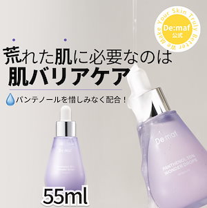 Qoo10] De:maf 【公式】ワンダードロップス パンテノール