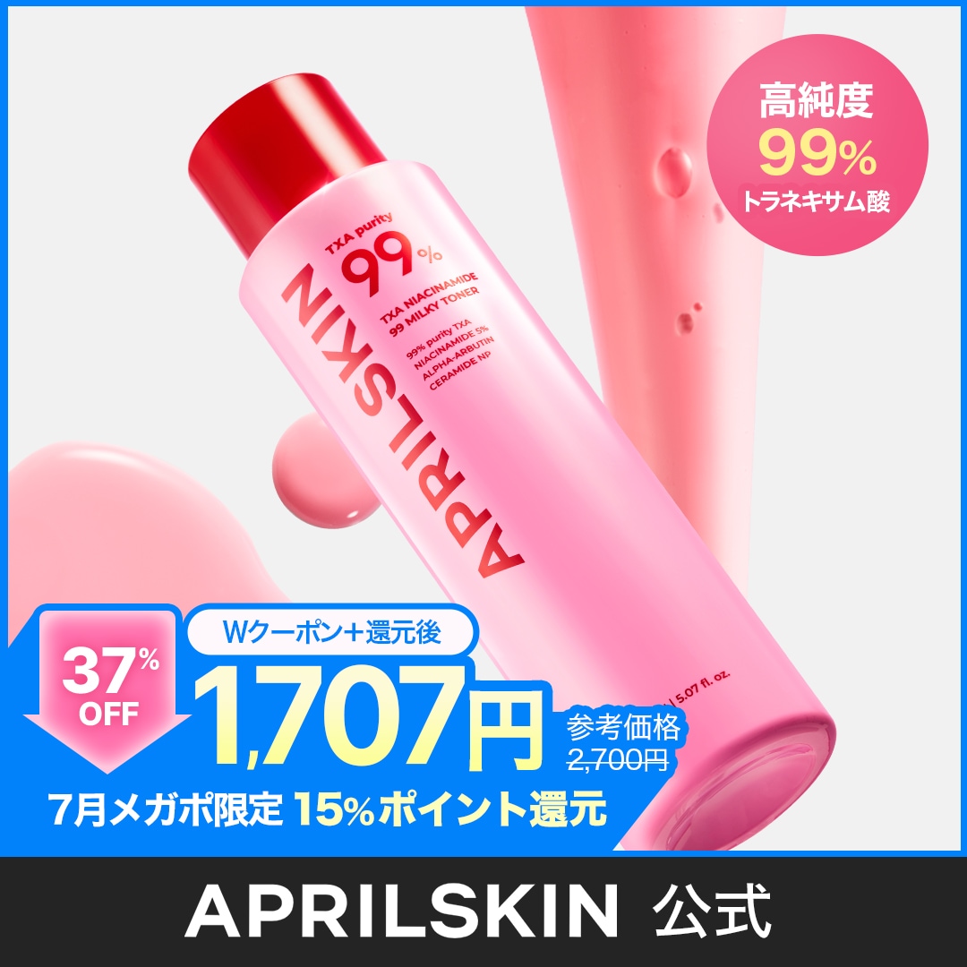 APRILSKIN 99% ティーエックスエー セット Qoo10] エイプリルスキン 【15%ポイントバック】TXA99ミルキ : スキンケア