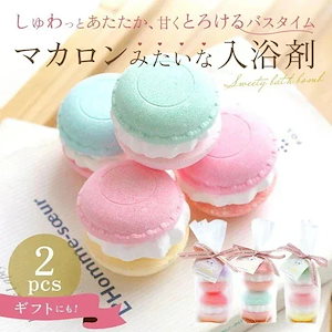 メガ割入浴剤 プチギフト 通販 コンビネーションマカロンフィズ 結婚式 バスボム ギフト 炭酸入浴剤 バスフィズ おしゃれ かわいい 可愛い お風呂 バス用品 バスタイム ブライダル ウェディング 雑